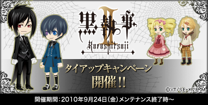 画像ギャラリー No.003のサムネイル画像 / 「アットゲームズ」人気アニメ「黒執事II」とのタイアップがついに開始