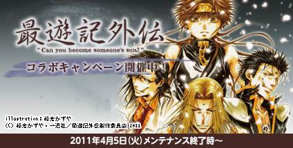 画像ギャラリー No.001のサムネイル画像 / 「アットゲームズ」が「最遊記外伝」とコラボ。クイズイベントなど開催