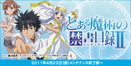 画像ギャラリー No.001のサムネイル画像 / 「アットゲームズ」に「とある魔術の禁書目録II」のアバターアイテムが登場