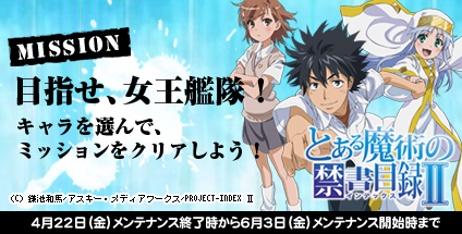 画像ギャラリー No.003のサムネイル画像 / 「アットゲームズ」に「とある魔術の禁書目録II」のアバターアイテムが登場