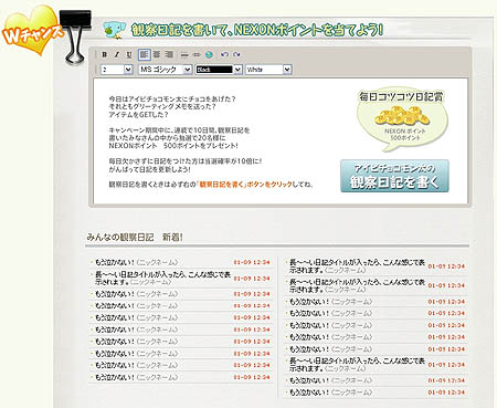 画像集#002のサムネイル/ネクソンの「アイピ」で,ゲーム内アイテムが貰えるキャンペーン実施