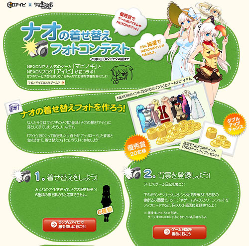 画像ギャラリー No.001のサムネイル画像 / 「アイピ」マビノギと連動企画「ナオの着せ替えフォトコンテスト」開催