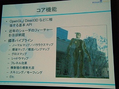 画像集#004のサムネイル/ゲーム作りを支える裏方が結集,Game Tools & Middleware Forum 2008開催