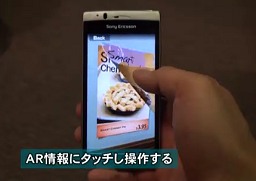 画像ギャラリー No.005のサムネイル画像 / ソニー,2次元バーコードを使わない統合型拡張現実実感技術「SmartAR」を開発