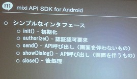 画像ギャラリー No.004のサムネイル画像 / 「Android Bazaar and Conference 2011 Summer」開催,ソーシャルメディア各社のAndroidへの取り組みは?