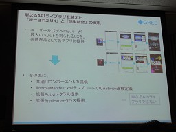 画像ギャラリー No.007のサムネイル画像 / 「Android Bazaar and Conference 2011 Summer」開催,ソーシャルメディア各社のAndroidへの取り組みは?