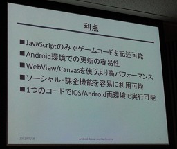 画像ギャラリー No.011のサムネイル画像 / 「Android Bazaar and Conference 2011 Summer」開催,ソーシャルメディア各社のAndroidへの取り組みは?