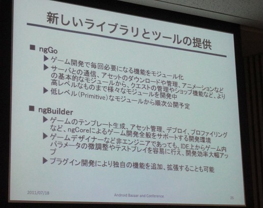 画像ギャラリー No.013のサムネイル画像 / 「Android Bazaar and Conference 2011 Summer」開催,ソーシャルメディア各社のAndroidへの取り組みは?