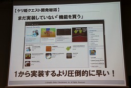 画像ギャラリー No.030のサムネイル画像 / 「スマートフォンゲーム開発者向けUnityエンジンセミナー」開催,「ケリ姫クエスト」に見るUnityエンジンの活用事例
