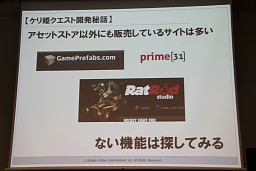 画像ギャラリー No.031のサムネイル画像 / 「スマートフォンゲーム開発者向けUnityエンジンセミナー」開催,「ケリ姫クエスト」に見るUnityエンジンの活用事例