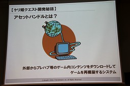 画像ギャラリー No.032のサムネイル画像 / 「スマートフォンゲーム開発者向けUnityエンジンセミナー」開催,「ケリ姫クエスト」に見るUnityエンジンの活用事例