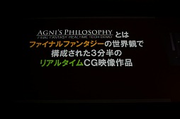 SQEXOC 2012ϥ˥åץ󥫥ե󥹥ݡȡ֥ᥤ󥰥֡Agni's Philosophyסꥢ륿CG̤