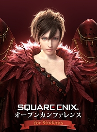 画像ギャラリー No.002のサムネイル画像 / 「スクウェア・エニックス オープンカンファレンス for Students」が2月16日に開催。ゲーム開発者以外にも間口を広げたイベント
