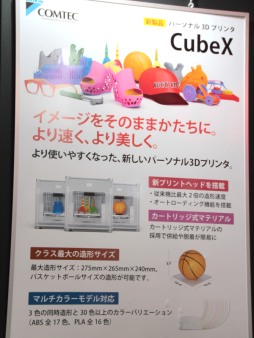 画像ギャラリー No.021のサムネイル画像 / 「第21回 3D&バーチャルリアリティ展」開催。そろそろAR&MRが本格展開? 3Dプリンタも多数展示