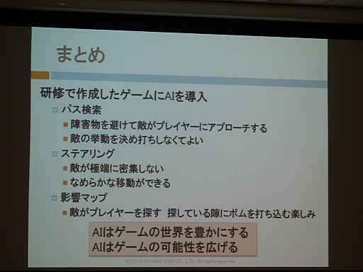 画像集#051のサムネイル/キャラクターの学習から,自然なアニメーション作りまで。さまざまな分野で活躍するAIの魅力を伝える「スクウェア・エニックス AIアカデミー」レポート