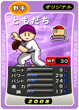 画像集#002のサムネイル/「ファミスタ3」プレイヤー主催大会で盛り上がれ!「トーナメントモード」など実装