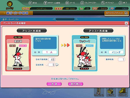 画像集#001のサムネイル/五つの新機能で「ファミスタオンライン」が便利になる。12月11日にアップデート実施を告知