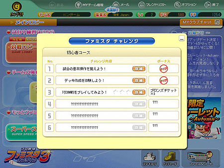 画像集#004のサムネイル/五つの新機能で「ファミスタオンライン」が便利になる。12月11日にアップデート実施を告知