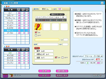 画像集#005のサムネイル/五つの新機能で「ファミスタオンライン」が便利になる。12月11日にアップデート実施を告知