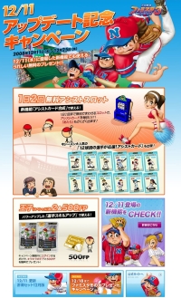 画像集#002のサムネイル/「ファミスタオンライン」冬の大型アップデート本日実装,記念キャンペーンも同時開催