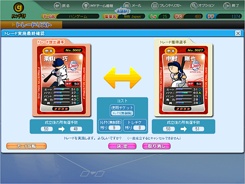 画像ギャラリー No.001のサムネイル画像 / 「ファミスタオンライン 3」9月17日の大型アップデート情報を先行公開