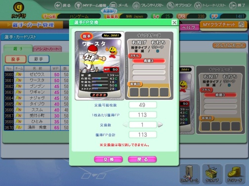 画像ギャラリー No.002のサムネイル画像 / 「ファミスタオンライン 3」9月17日の大型アップデート情報を先行公開