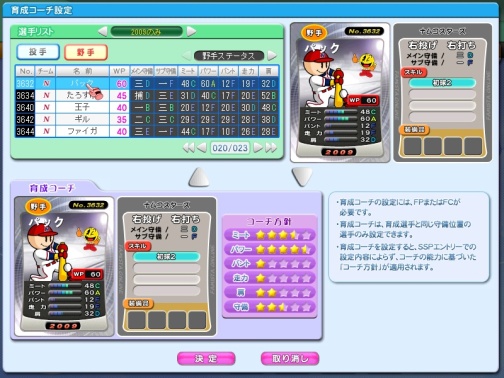 画像ギャラリー No.003のサムネイル画像 / 「ファミスタオンライン 3」9月17日の大型アップデート情報を先行公開