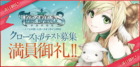 画像ギャラリー No.001のサムネイル画像 / 応募者殺到の「TARTAROS-タルタロス-」。クローズドβテスターの追加募集を11月30日に開始