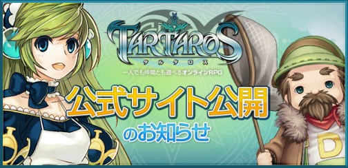 画像ギャラリー No.001のサムネイル画像 / 1月14日よりOBTを開始するオンラインアクションRPG「TARTAROS-タルタロス-」,公式サイトを本日公開