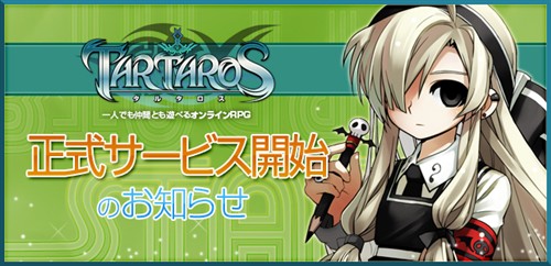 画像ギャラリー No.001のサムネイル画像 / 「タルタロス」正式サービスがスタート。セキュリティ機能として「セキュリティカード」も本日より導入