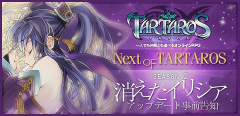 画像ギャラリー No.001のサムネイル画像 / 「タルタロス」シーズン2追加情報,実装予定のストーリーやSSを公開