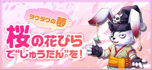 画像ギャラリー No.001のサムネイル画像 / “桜の花びら”を集めよう。「タルタロス」,各種アイテムのセールも