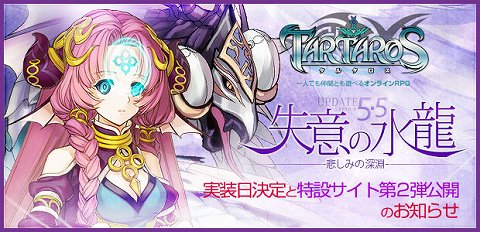 画像ギャラリー No.001のサムネイル画像 / 「TARTAROS-タルタロス-」次期アップデート「失意の水龍-悲しみの深淵-」で実装される新ファッション装備でNPCになりきろう