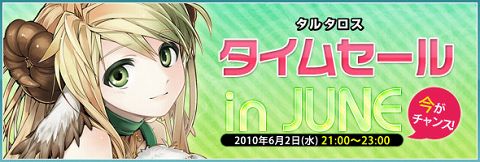 画像ギャラリー No.001のサムネイル画像 / 「タルタロス」,アイテムチケット10%増量セールが本日21:00より