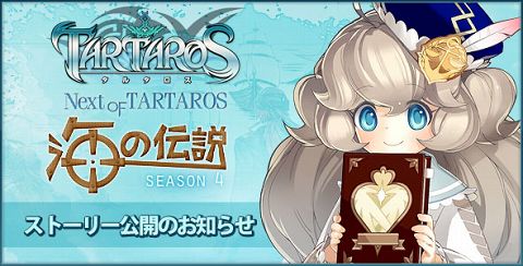 画像ギャラリー No.003のサムネイル画像 / 「タルタロス」,“海の伝説”のストーリー&相関関係が明らかに
