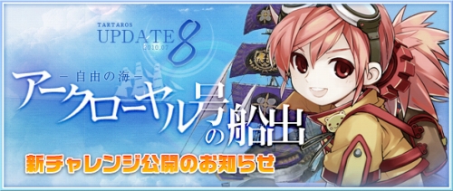 画像ギャラリー No.001のサムネイル画像 / 「TARTAROS -タルタロス-」,次回アップデート“アークローヤル号の船出 -自由の海-”で追加される新チャレンジモード「宝島」の情報を公開