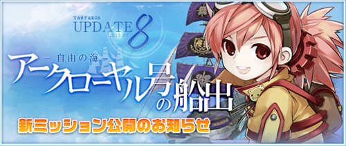 画像ギャラリー No.001のサムネイル画像 / 「TARTAROS -タルタロス-」次回アップデートで実装される2つのミッション情報を公開。特設サイトでミッションの様子を確認して攻略のヒントを探そう