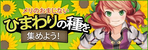 画像ギャラリー No.001のサムネイル画像 / 「TARTAROS」,ひまわりの種を集めてアイテムやアクセを入手だ