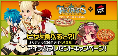 画像ギャラリー No.001のサムネイル画像 / 「タルタロス」,ピザハットでオンライン注文を行って武器をもらおう