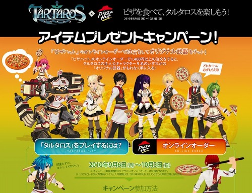 画像ギャラリー No.002のサムネイル画像 / 「タルタロス」,ピザハットでオンライン注文を行って武器をもらおう