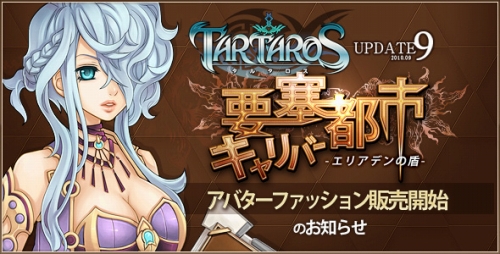 画像ギャラリー No.001のサムネイル画像 / 「TARTAROS」NPC姿になりきろう。“アバターボックス2”発売