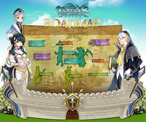 画像ギャラリー No.001のサムネイル画像 / 「TARTAROS」,10月から12月のアップデートロードマップが公開
