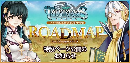 画像ギャラリー No.002のサムネイル画像 / 「TARTAROS」,10月から12月のアップデートロードマップが公開