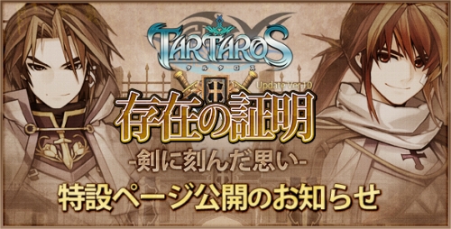 画像ギャラリー No.001のサムネイル画像 / 「TARTAROS」“UPDATE.10”特設ページで新ミッションを確認しよう
