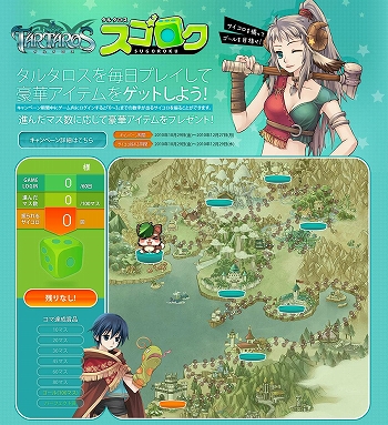 画像ギャラリー No.002のサムネイル画像 / 「TARTAROS」,1日1回サイコロを振って賞品付きスゴロクを遊ぼう