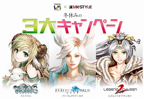 画像ギャラリー No.001のサムネイル画像 / 「TARTAROS」「Perfect World」「CHUSEN 2」WebMoney企画実施