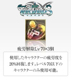 画像ギャラリー No.002のサムネイル画像 / 「TARTAROS」「Perfect World」「CHUSEN 2」WebMoney企画実施