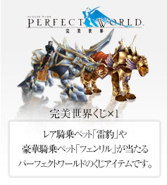 画像ギャラリー No.003のサムネイル画像 / 「TARTAROS」「Perfect World」「CHUSEN 2」WebMoney企画実施