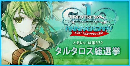 画像ギャラリー No.001のサムネイル画像 / 「TARTAROS」でお好きなキャラは?人気No.1を決める“総選挙”