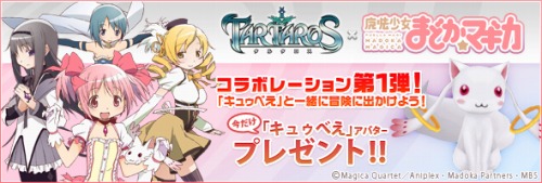 画像ギャラリー No.002のサムネイル画像 / 「TARTAROS」「まどか☆マギカ」コラボ第1弾キュゥべえアバター実装日決定